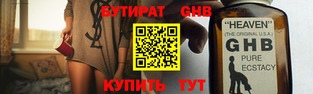 Бутират 1.4BDO Чапаевск