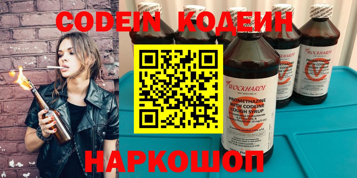 Чапаевск  наркотики  Вход с VPN  Кодеин напиток Lean (лин) 
