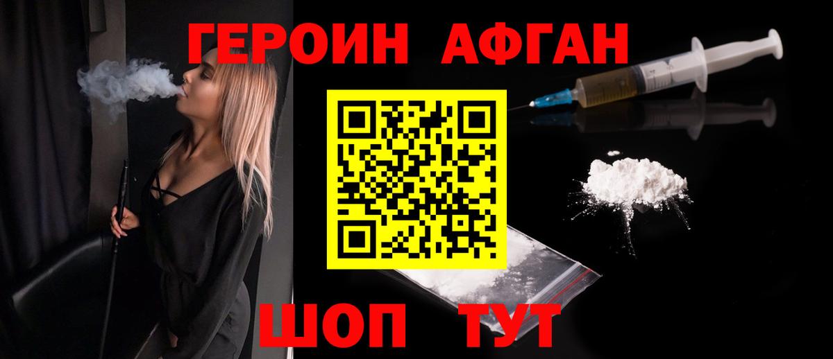 ГЕРОИН белый  Вход с VPN  Чапаевск 