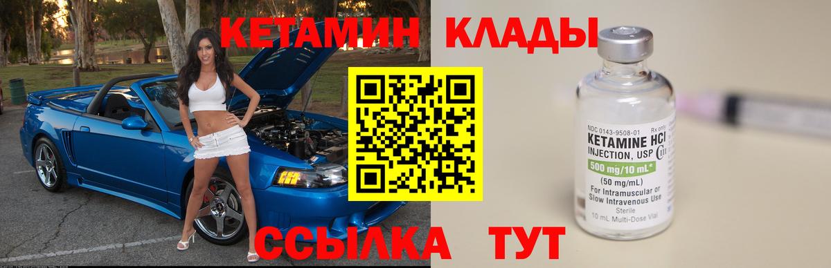 Кетамин VHQ Чапаевск