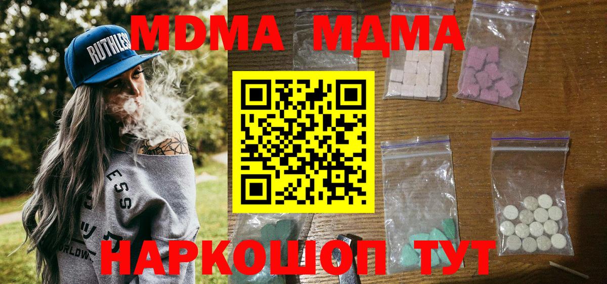 MDMA кристаллы  MDMA  Вход с VPN  Чапаевск  MDMA crystal 