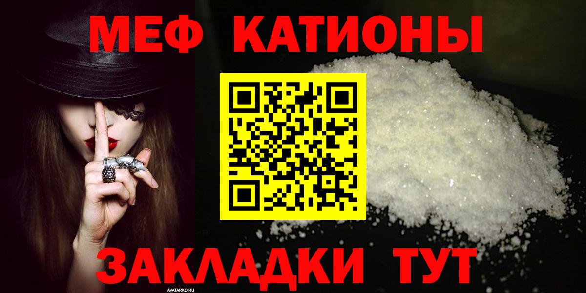 МЕФ мука  Вход с VPN  МЕФ  Меф кристаллы  Чапаевск  МЯУ-МЯУ 