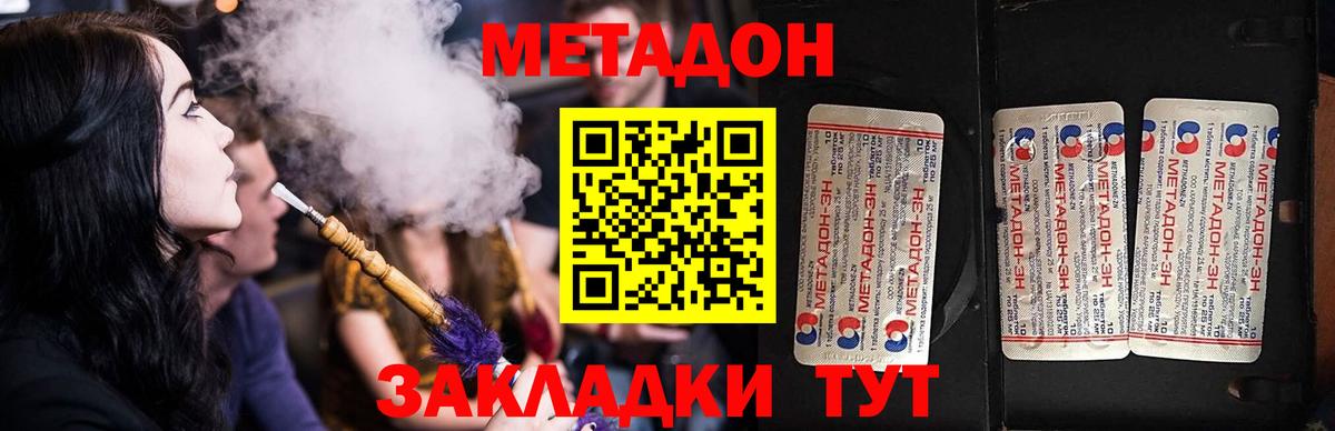 Метадон кристалл Чапаевск